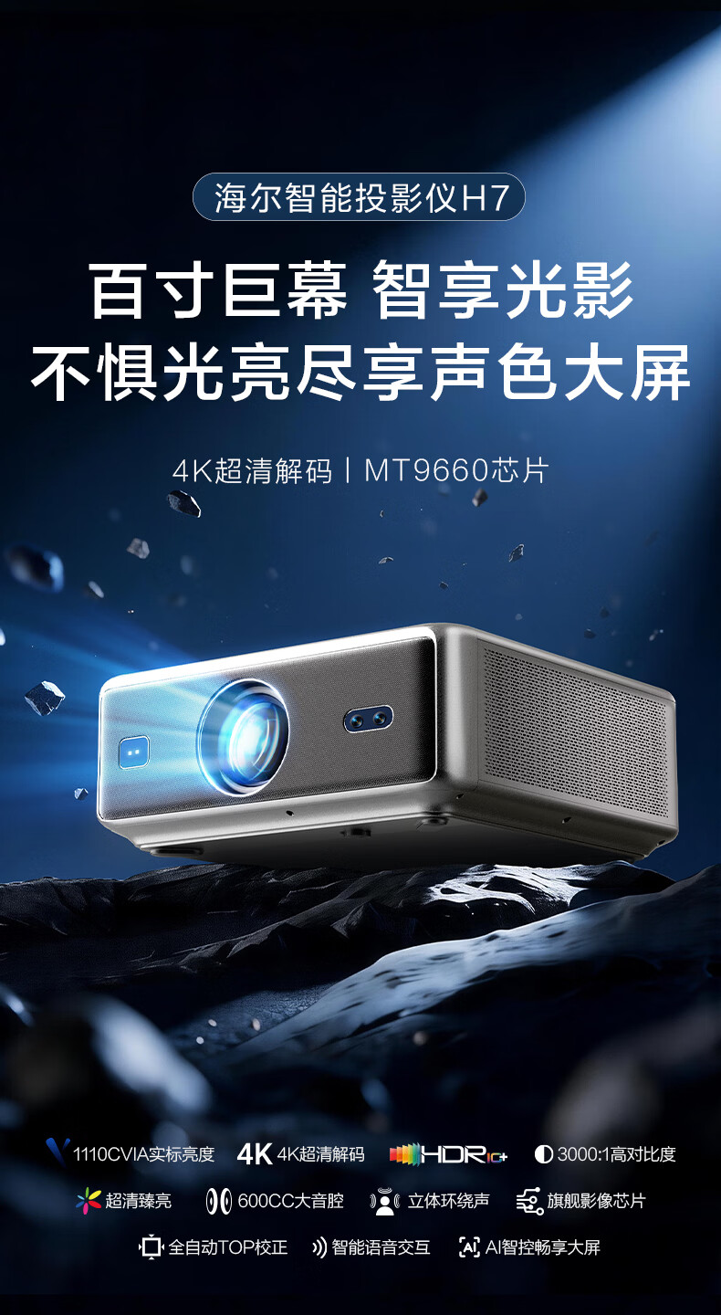 Leader海尔智能投影仪办公会议白墙自动对焦1080P高清4K解码卧室客厅家庭影院电视无线投屏2026新款白天 HP51B(4K超高清版)+专用五金三用安装支架 官方标配 商品详情图 3