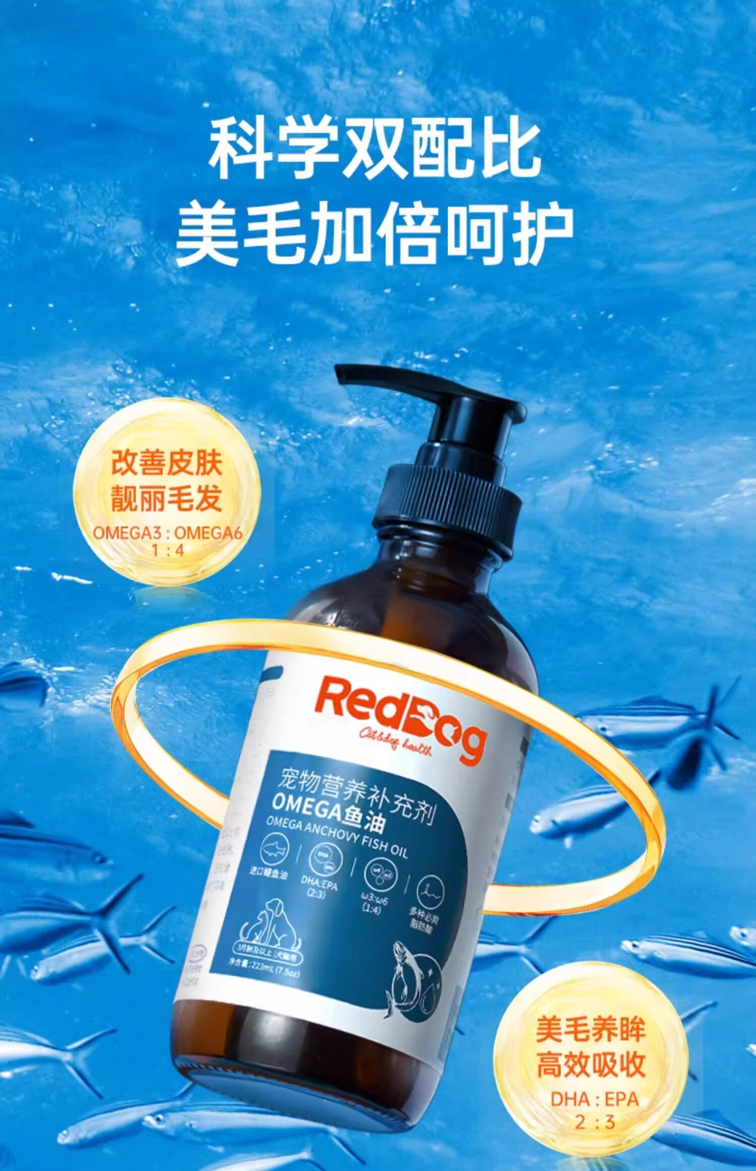 9，RedDog紅狗魚油貓用毛護膚犬用寵物魚油狗狗成貓咪卵磷脂亮毛深海鮷魚油狗用223ml 【犬】魚油+卵磷脂 TG型魚油【貓犬通用】