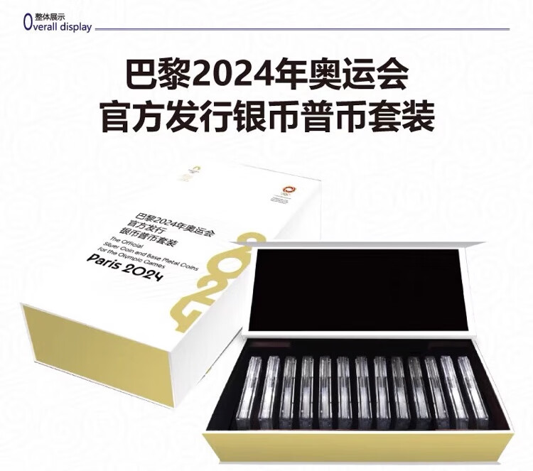 13，巴黎奧運會紀唸幣12枚套裝普幣+火炬銀幣1枚巴黎造幣廠收藏禮品 2024巴黎奧運紀唸幣原裝禮盒款 原裝正品 順豐包郵