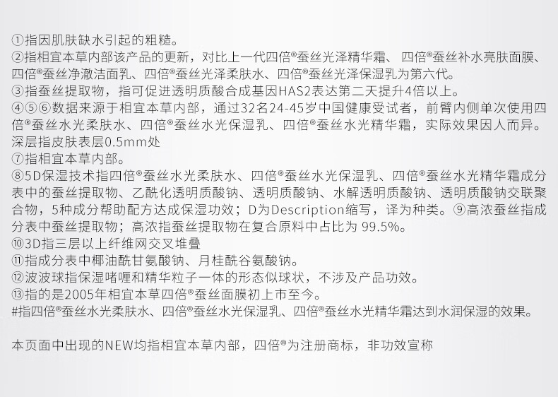 相宜本草效期特惠 四倍蚕丝补水补水护肤套装礼盒护肤套装礼盒详情图片13