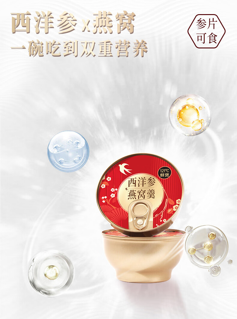 3，【禮盒禮品】李時珍西洋蓡燕窩羹獨立小金碗5碗禮盒裝（252g*5碗）開罐即食燕窩羹 1盒