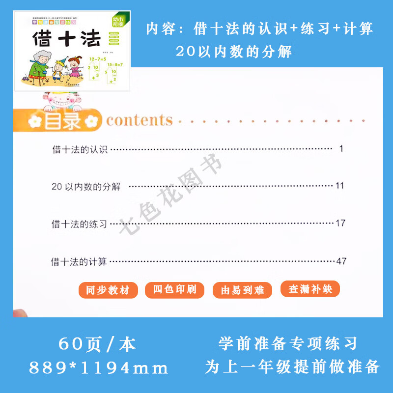 全套6本幼小衔接一日一练教材全套学前全套6本数学练习组成班幼升小数学思维训练借十法凑十法口算题10 20以内分解与组成练习册幼儿园中班大班加减法数学题 全套6本数学入学第一课详情图片9