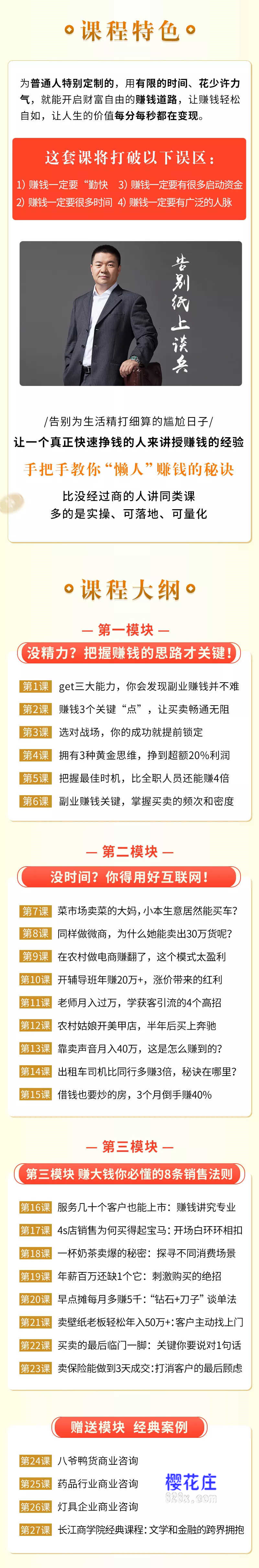 商学课：27个懒人快速赚钱项目，让你躺赚（音频课完结） 配图 No.3