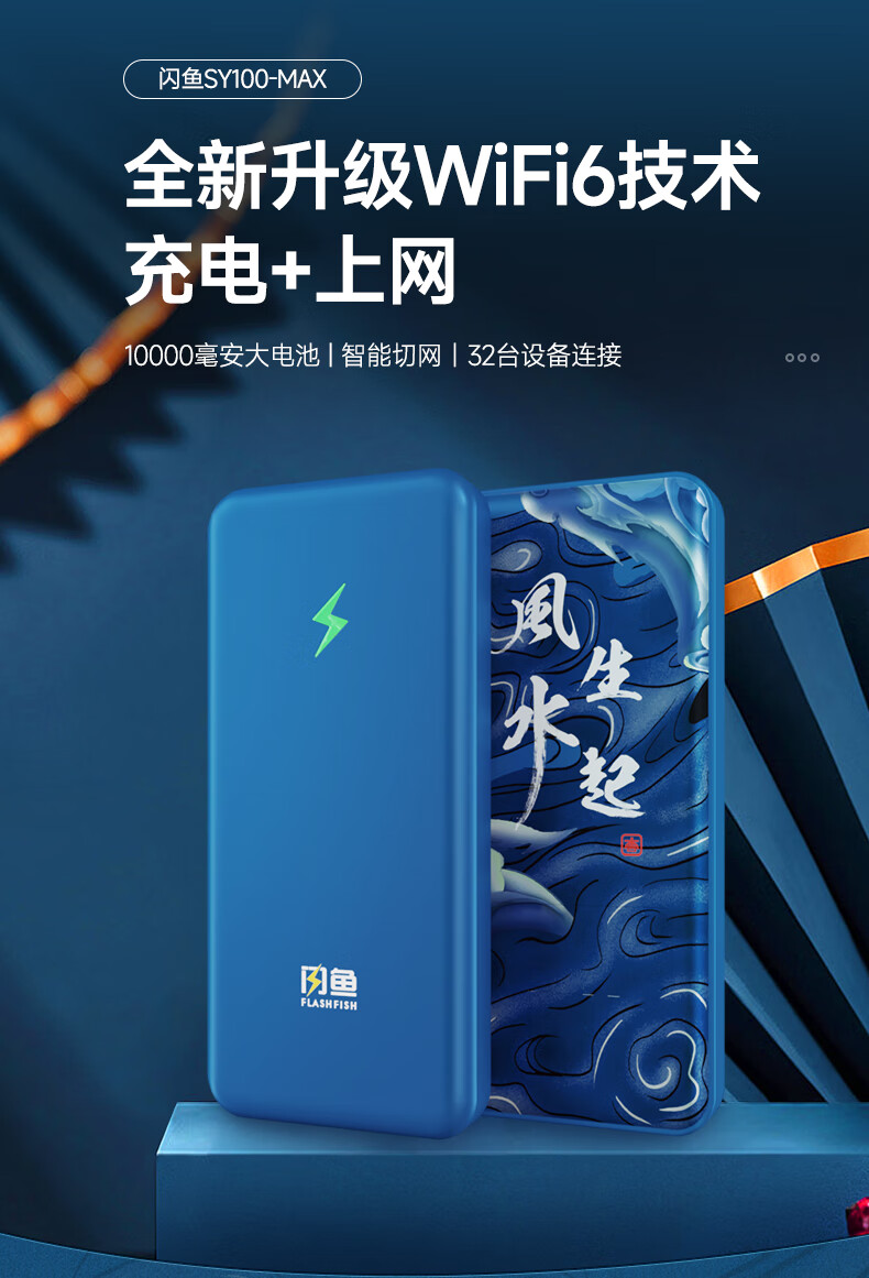 闪鱼 FLASH FISH【买就送流充电流量5GSY无线高端量】随身wifi高速充电宝户外游戏免插卡流量移动路由器wifi6+无线上网2024新款高端5GSY 【充电WiFi二合一】10000毫安24小时长续航详情图片7