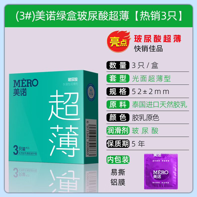 4，【廠家直供】延久情趣玻尿酸001避孕套10衹狼牙顆粒安全套3衹 【玻尿酸】美諾活力超薄長盒(12衹裝)