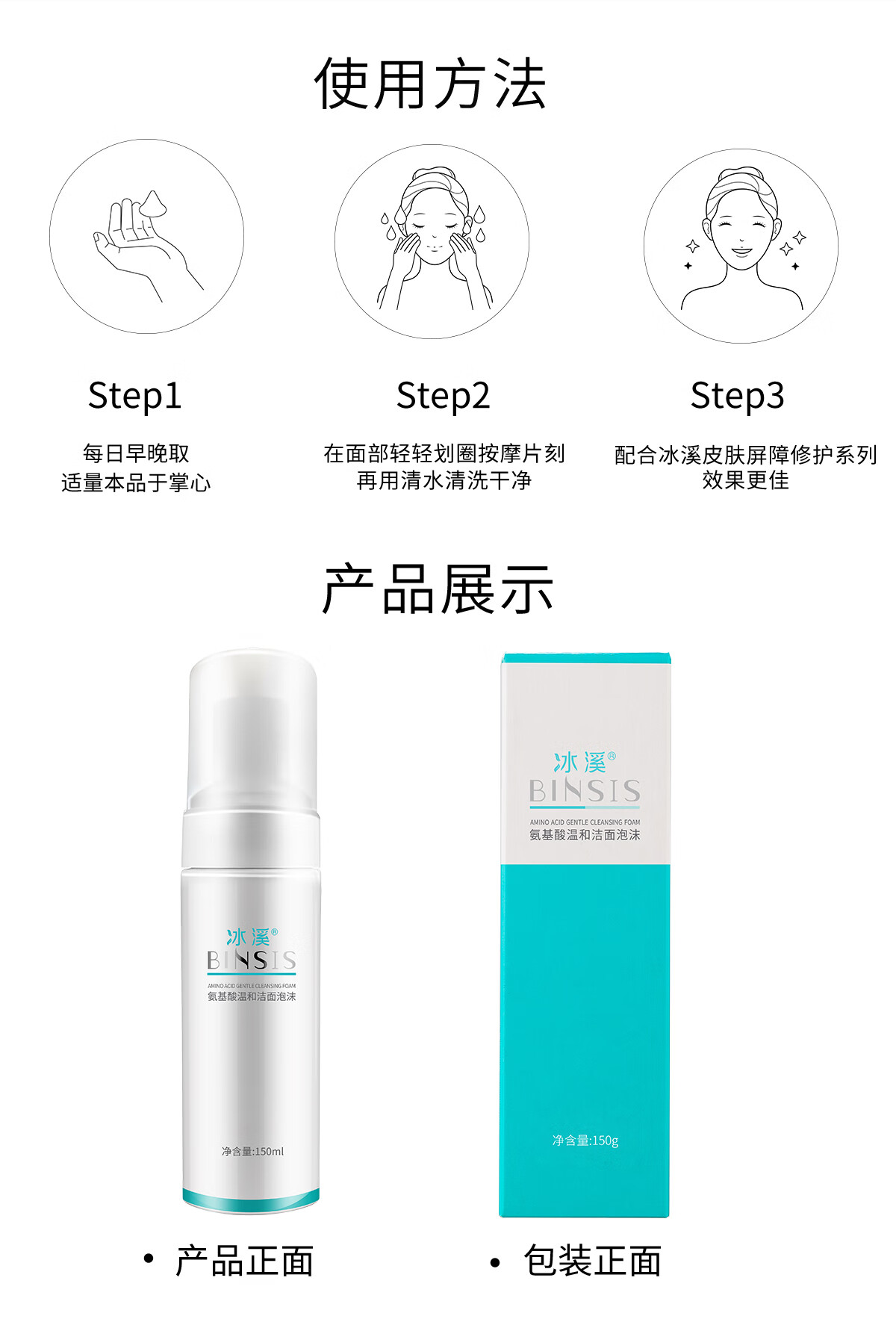 冰溪氨基酸温和洁面泡沫 洗面奶清洁净透毛孔男女