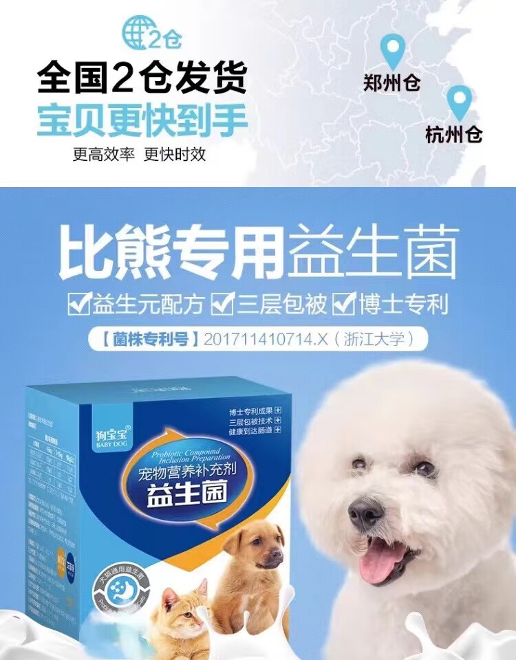 3，狗寶寶比熊專用益生菌狗用喫的腸胃寶寵物活性益生菌營養品 5盒比熊專用益生菌【領券更優惠】