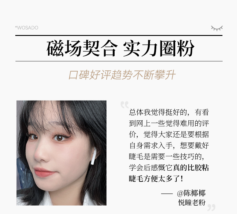 WOSADO悦瞳素颜睫软磁吸假睫毛女超自然重复持久整条零胶水自粘睫毛新手 柔丝黑 1对