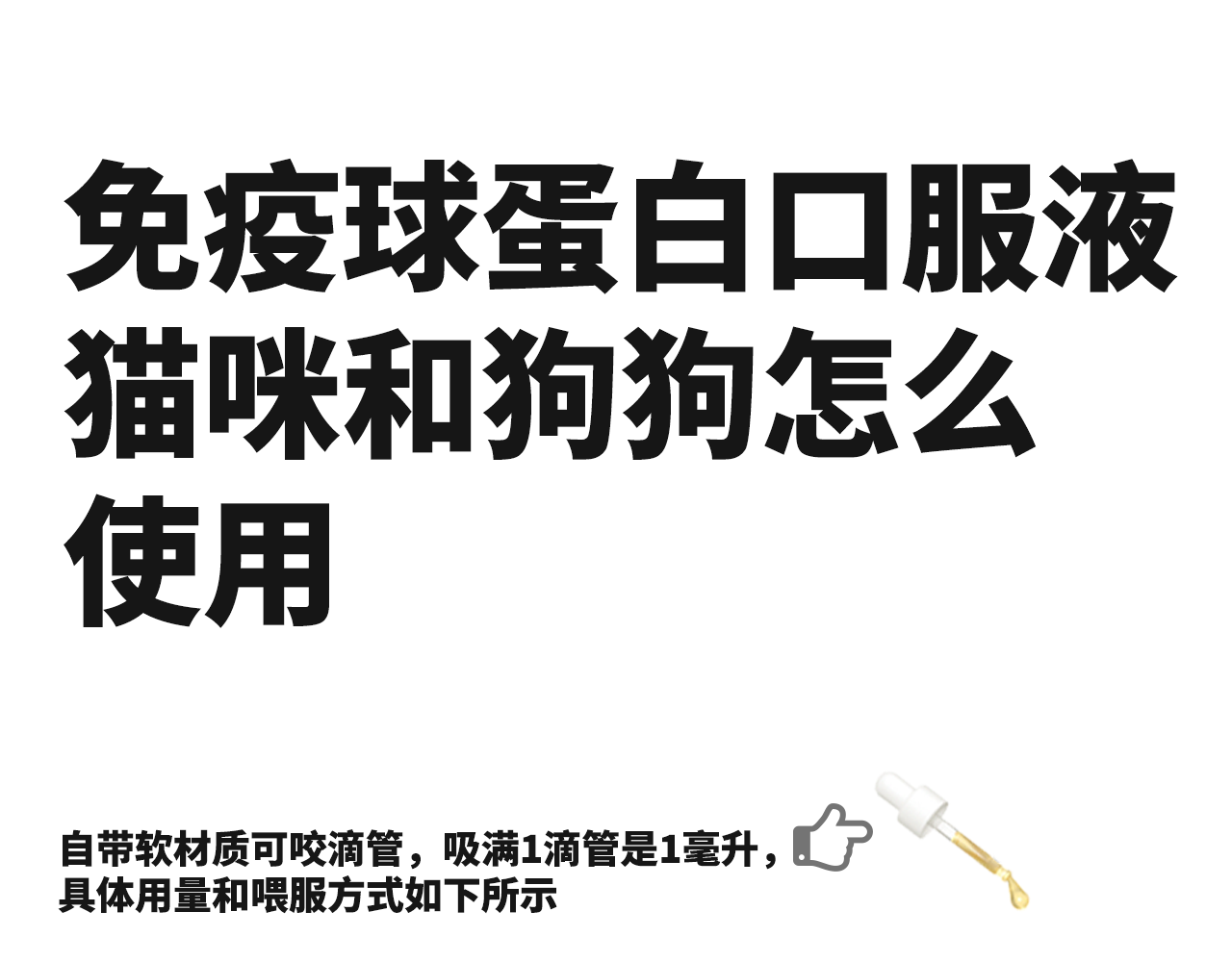 14，貓咪狗犬通用免疫球蛋白igy口服液免疫寶機躰觝抗力孕幼補充營養 1盒