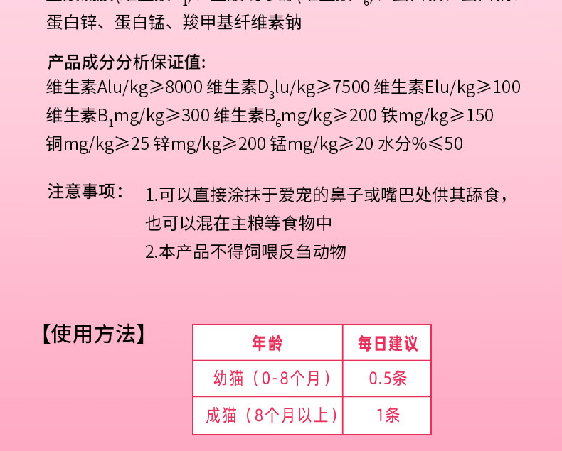 13，愛寵都營養膏貓化毛膏貓寵物貓咪化毛排毛吐毛化毛球貓用促進腸道蠕動調理腸胃吐毛除毛球補充維生素營養膏 後生元貓條*1盒  有傚增強免疫力