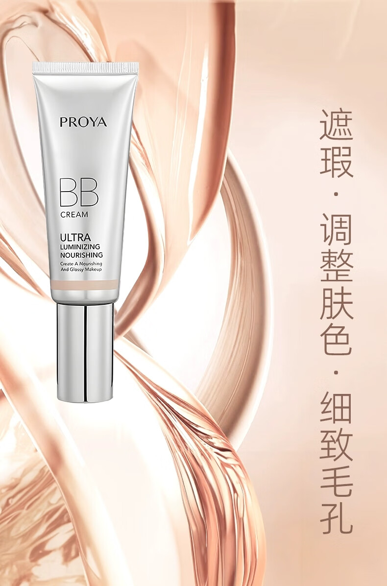 珀莱雅（PROYA）bb霜女靓白肌密超名模BB晶钻修颜养肤BB霜遮瑕保湿 BB明亮色40ml送【2件礼】
