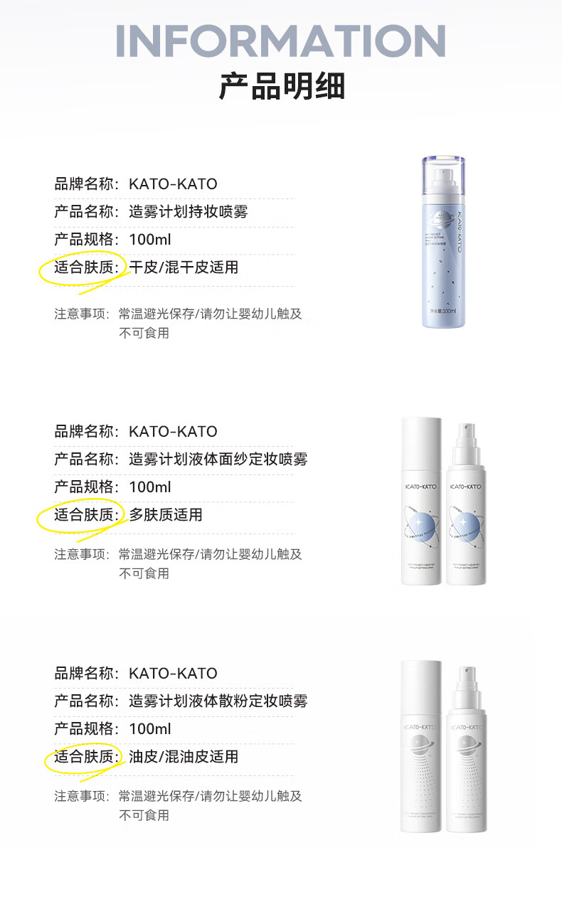 KATO-KATO【38抢购】定妆喷雾持久定妆不易脱妆晕染 定妆喷雾 100ml