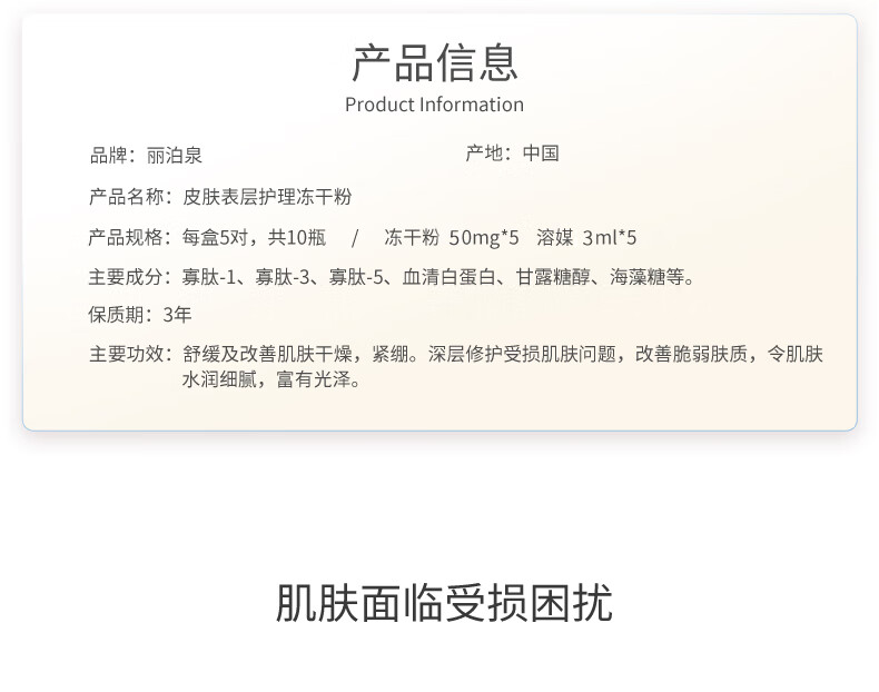 丽泊泉冻干粉修复医美激光术后护理祛痣斑舒缓脸颊泛红敏感皮肤生长因子