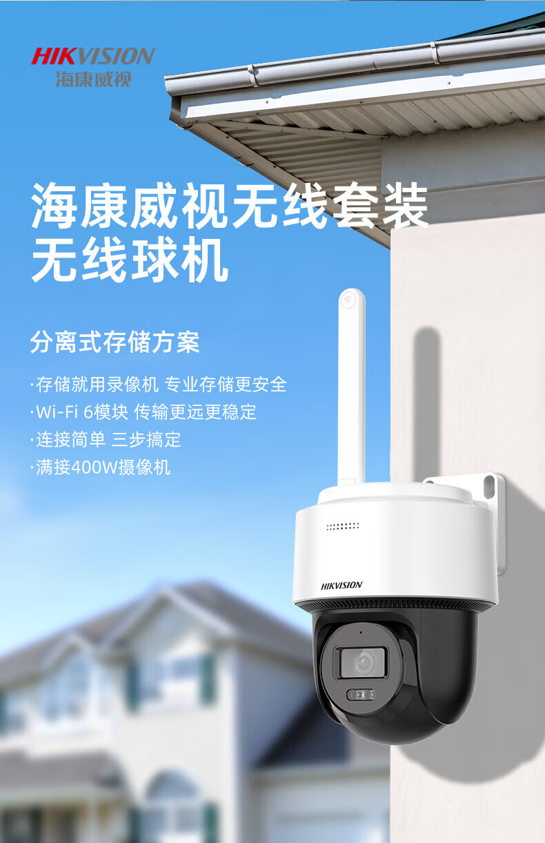 海康威视无线wifi监控器摄像头家用语音对讲200万1台2Q120MY-T室外360度全景高清夜视球机 手机远程对话 1台【200万+语音对讲】2Q120MY-T/W 官方标配（含32G存储卡）详情图片1