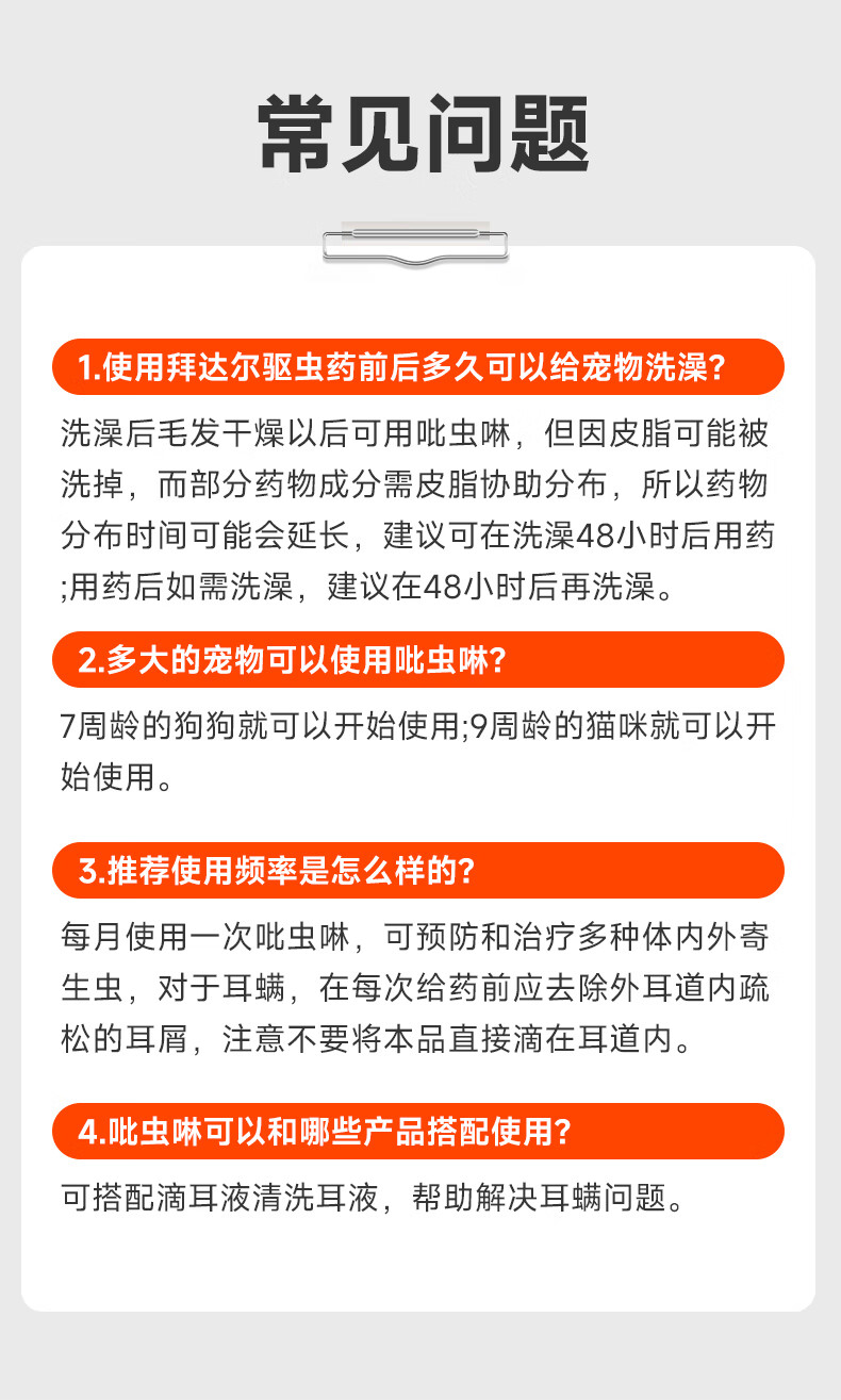 27，拜達爾寵物貓咪狗狗敺蟲葯躰內外一躰同敺幼貓小狗去跳蚤虱子殺耳蟎蛔蟲打蟲葯吡蟲啉莫昔尅丁滴劑 4-10kg狗用1.0ml*6支 犬用敺蟲系列