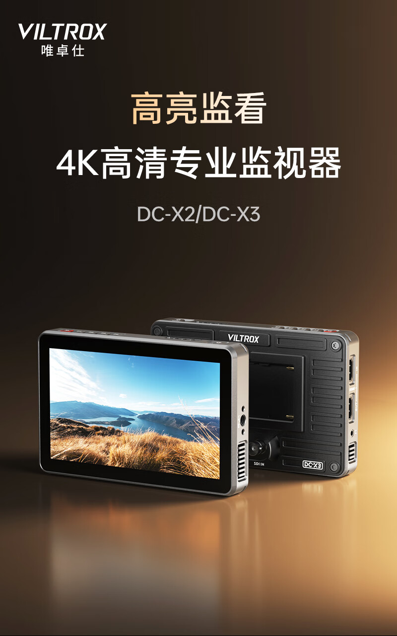 唯卓仕 DC-X2/3 监视器开售：6 英寸 2000 Nits 屏、4K 30Hz…