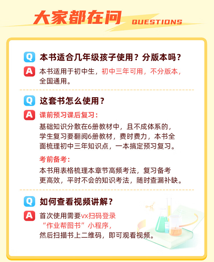 作业帮初中必考知识大盘点语文数学英语盘点课堂中大4本笔记物理化学七八九年级通用版 初中大盘点 【4本】课堂小笔记小四门（政史生地）详情图片16