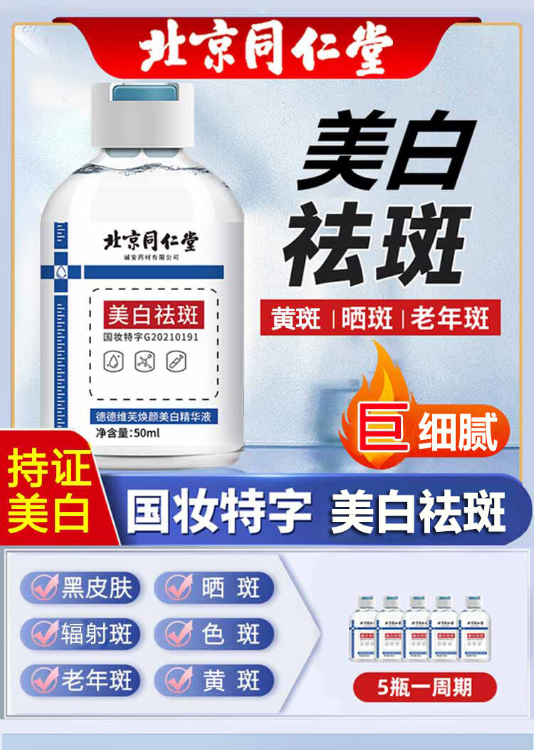同仁堂烟酰胺美白祛斑精华液补水保湿提亮肤色原液 一瓶 50ml
