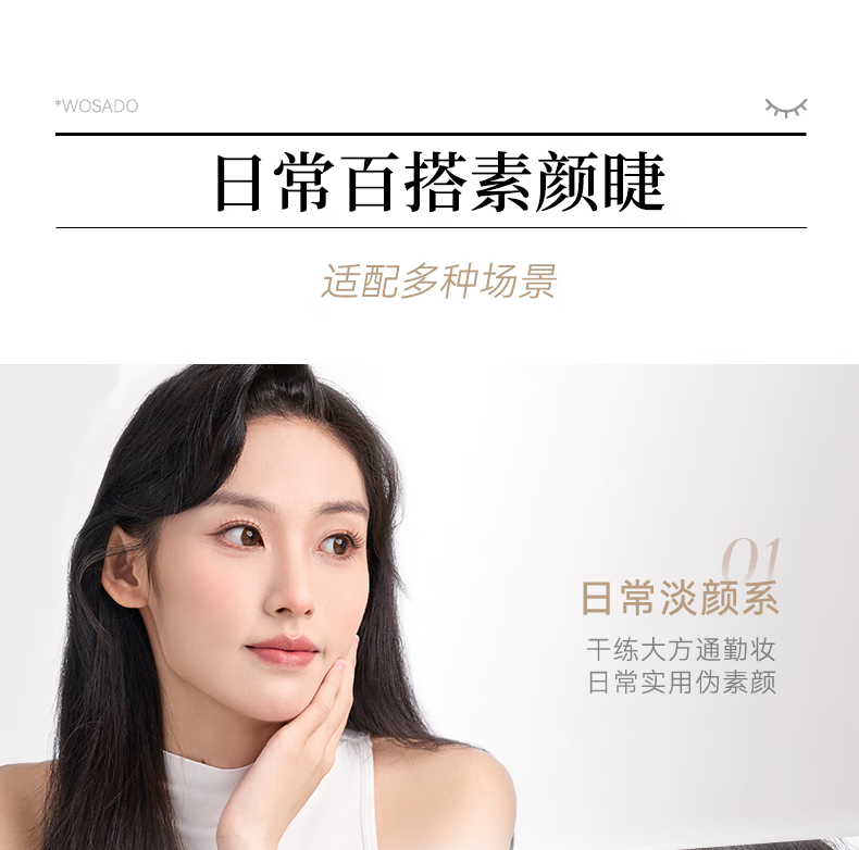 WOSADO悦瞳素颜睫软磁吸假睫毛女超自然重复持久整条零胶水自粘睫毛新手 柔丝黑 1对