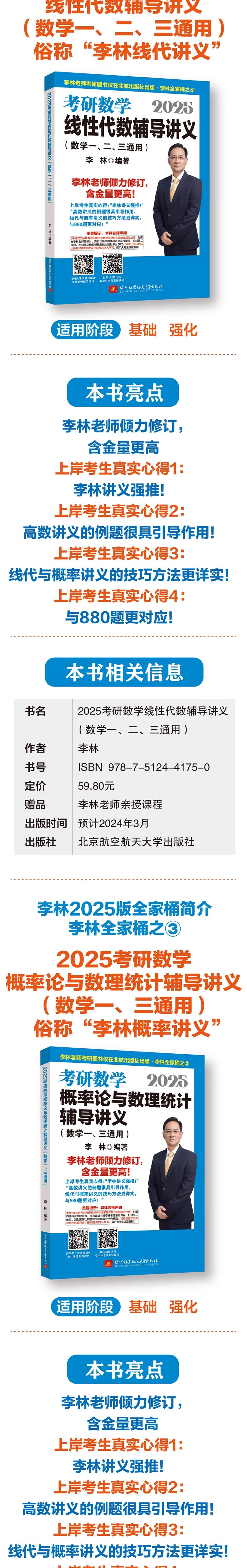 官方正版 李林2025考研数学 精讲数学李林二数数二套卷精练880题 108题 数学一数二数三 25李林6+4套卷 数二详情图片2