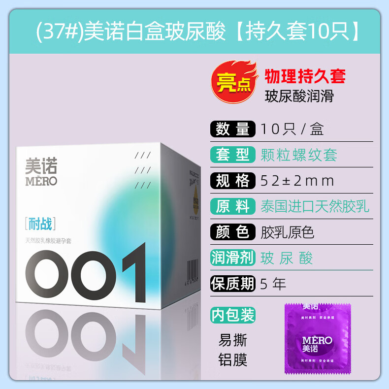 38，【廠家直供】延久情趣玻尿酸001避孕套10衹狼牙顆粒安全套3衹 【玻尿酸】美諾熱感潤滑長盒(12衹裝)