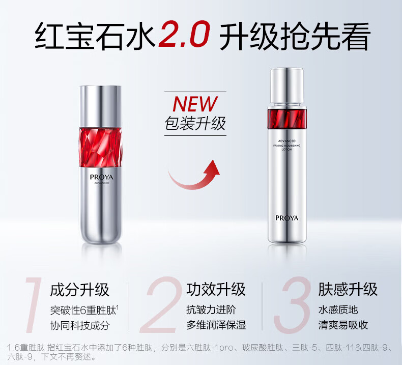 珀莱雅红宝石爽肤水2.0紧致抗皱淡化细纹补水保湿化妆水女官旗 120ml