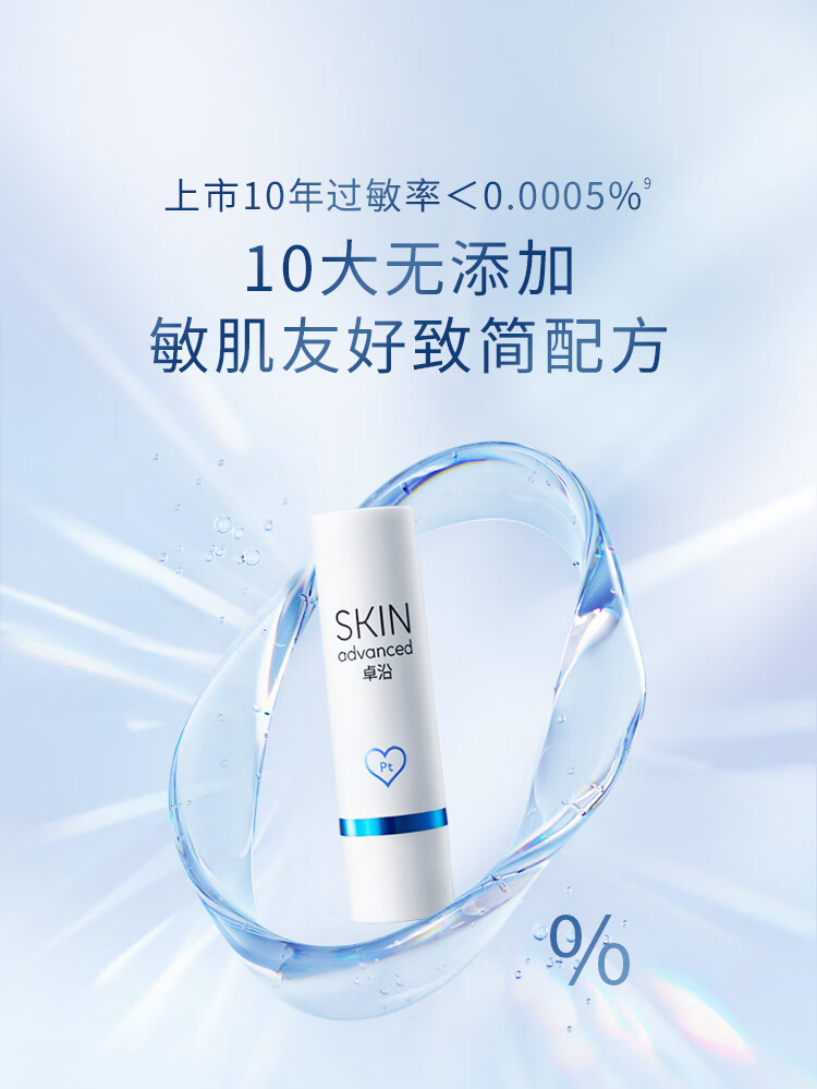 卓沿（SKIN ADVANCED）屈臣氏SA.卓沿白金舒润保湿浸润润唇膏 4g*2