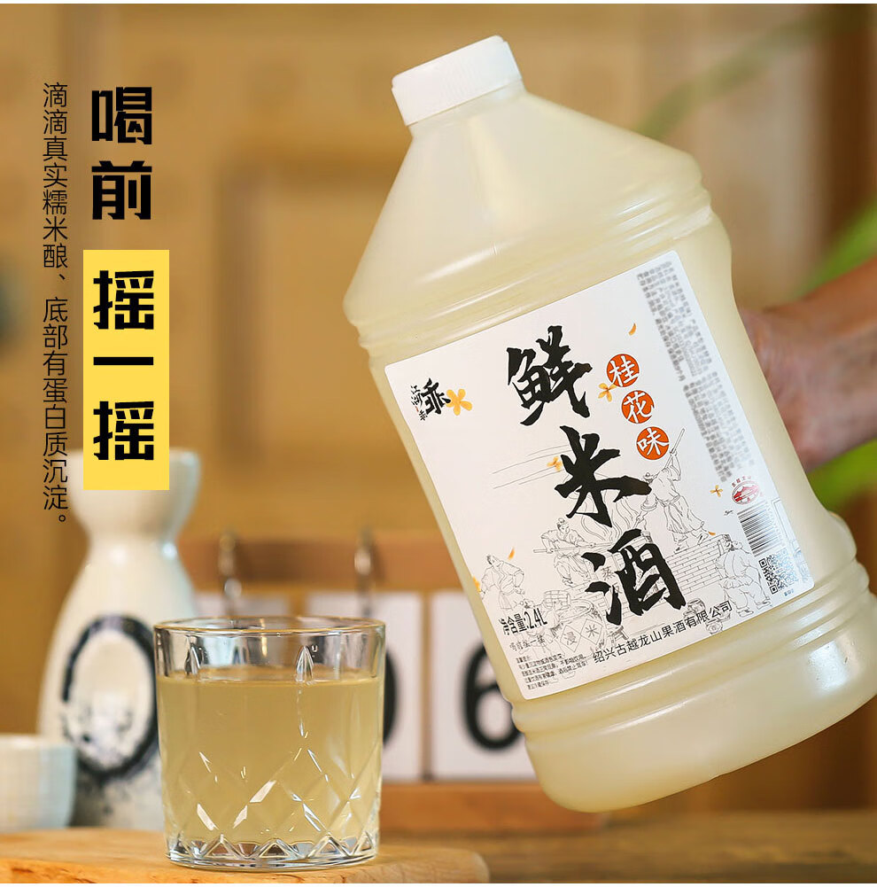 古越龙山糯米酒鲜米甜酒手工酿造浊米酒米酒2.4L礼盒1桶3%vol发酵低度微醺醪糟汁甜米露礼盒酒 2.4L 1桶 3%vol（原味）详情图片21