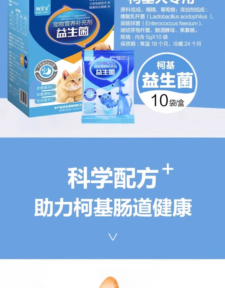 8，狗寶寶柯基益生菌狗用喫的腸胃寶寵物專用活性益生菌 2盒柯基專用益生菌【更優惠】