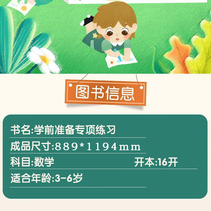 全套6本幼小衔接一日一练教材全套学前全套6本数学练习组成班幼升小数学思维训练借十法凑十法口算题10 20以内分解与组成练习册幼儿园中班大班加减法数学题 全套6本数学入学第一课详情图片2