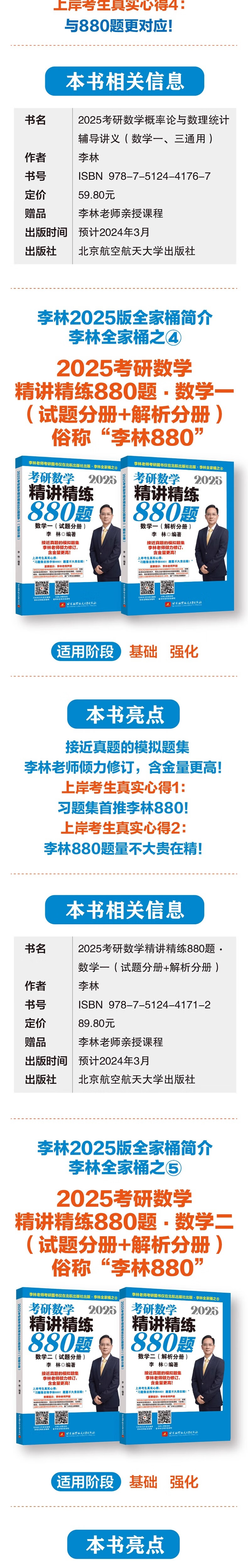 官方正版 李林2025考研数学 精讲数学李林二数数二套卷精练880题 108题 数学一数二数三 25李林6+4套卷 数二详情图片3