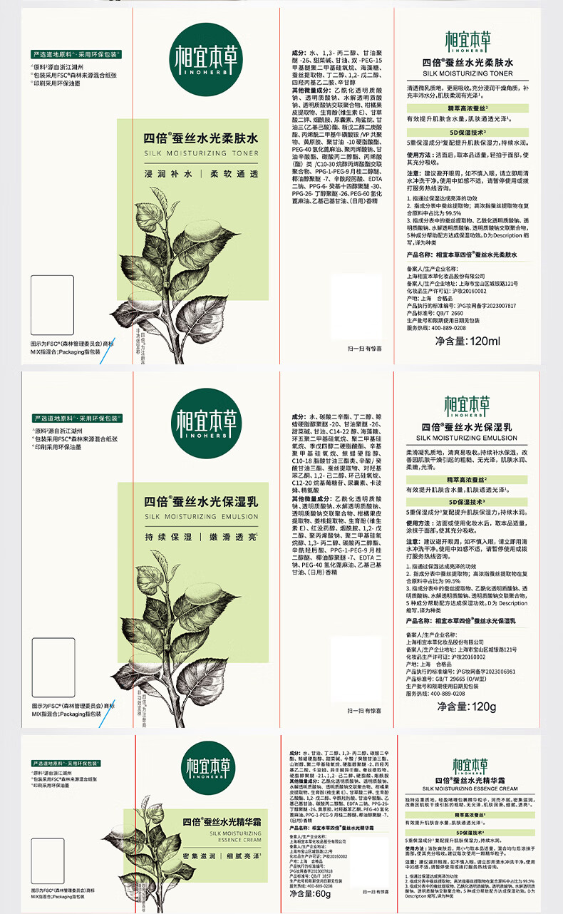 相宜本草效期特惠 四倍蚕丝补水补水护肤套装礼盒护肤套装礼盒详情图片12