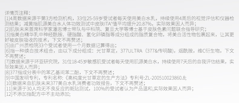 肌肤未来（SKYNFUTURE） 377美白精华水乳套装淡化黑色素温和补水保湿提亮肤色生日礼物 肌源美白精华（水10ml+乳10ml）