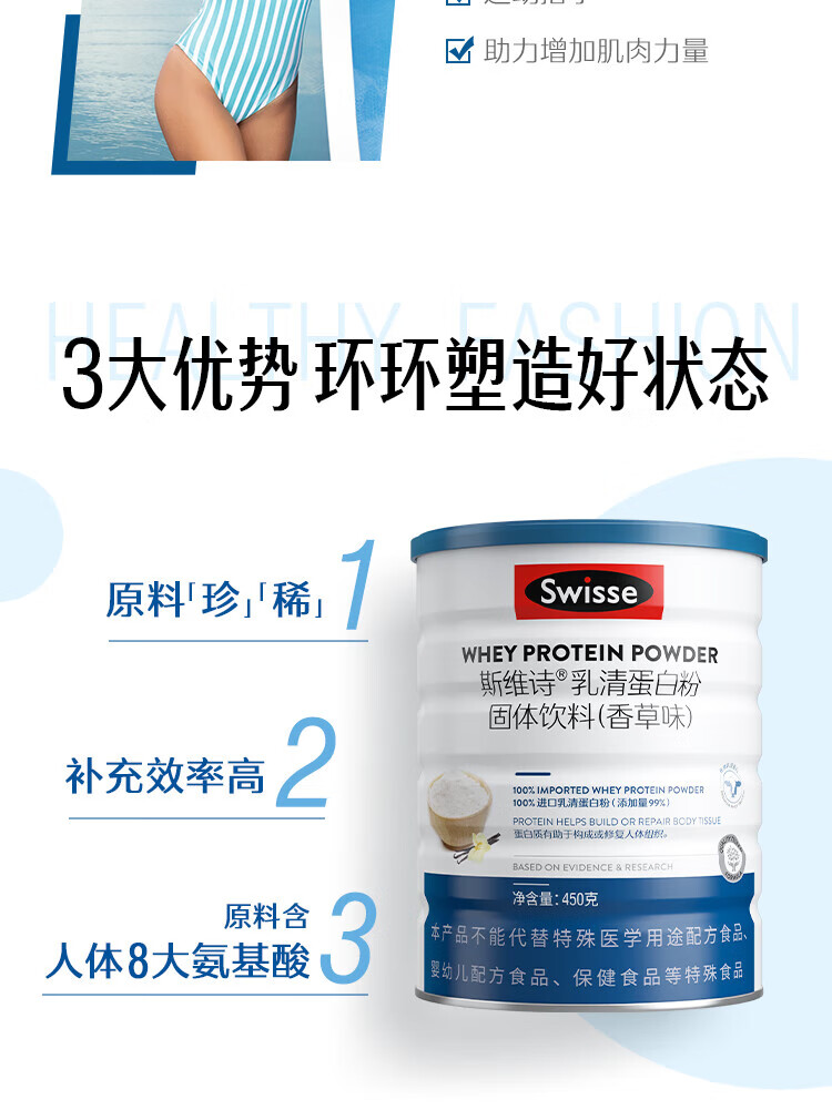 4，Swisse斯維詩乳清蛋白粉 99%乳清蛋白 免疫力健康 蛋白質營養品 營養好吸收 380g每罐 【禮盒裝】兩罐乳清蛋白粉450g+380g