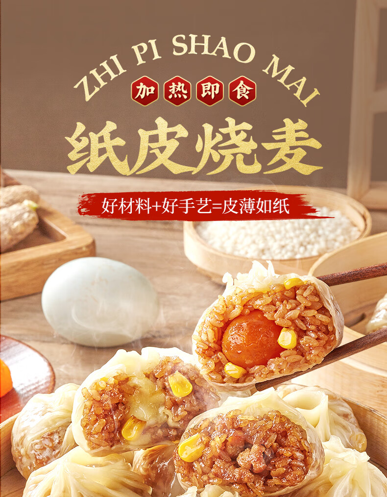 林饱饱29元任选加购4口味 纸皮烧麦240g早餐职场学生烧卖 家庭装240g 学生上班族职场早餐烧卖 蛋黄纸皮烧麦1袋240g详情图片1