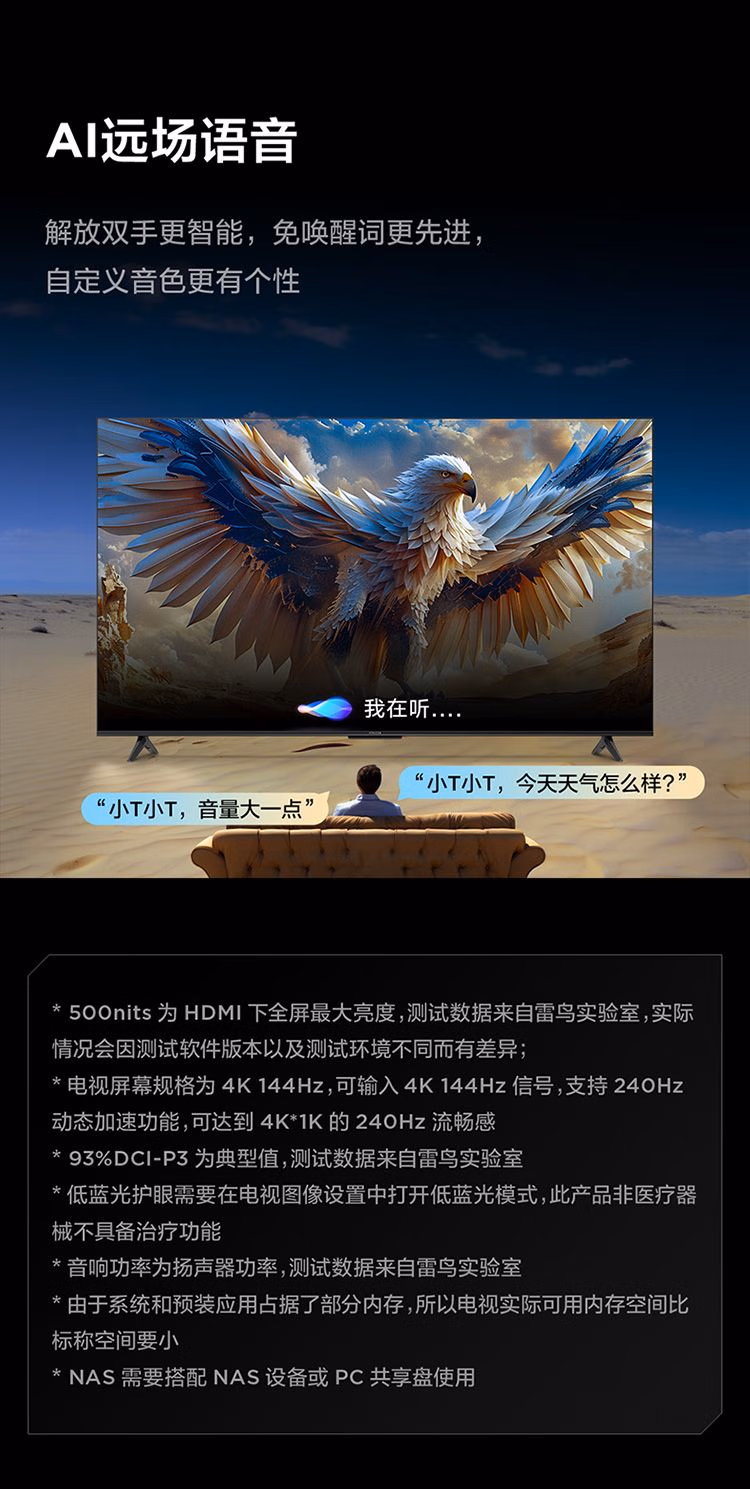 TCL电视 雷鸟系列75寸75S585C