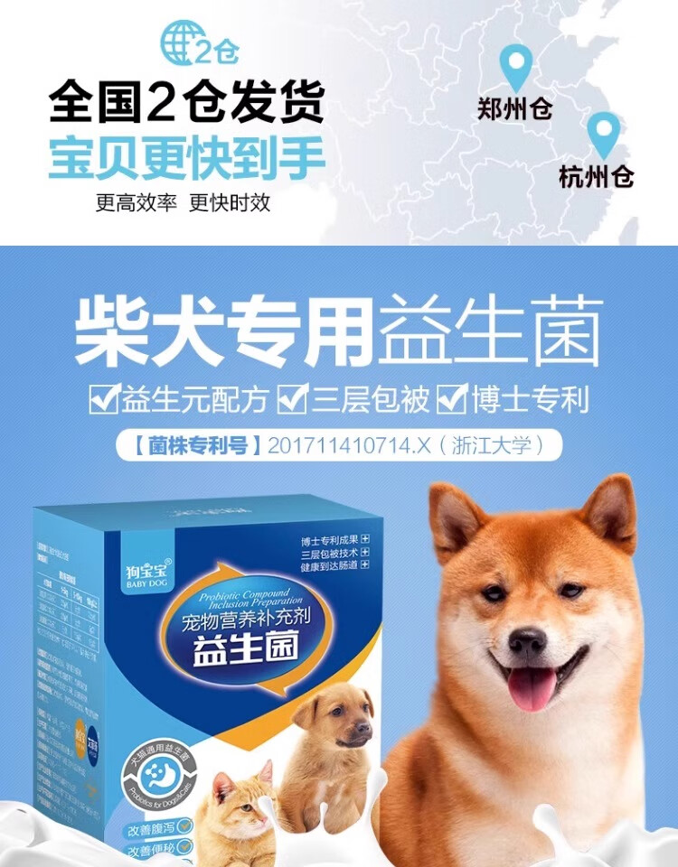 3，柴犬狗狗益生菌專用調理腸胃小狗狗寵物喫的便秘嘔吐口臭幼犬調理益生元犬用胃腸寶 2盒柴犬專用益生菌【更優惠】