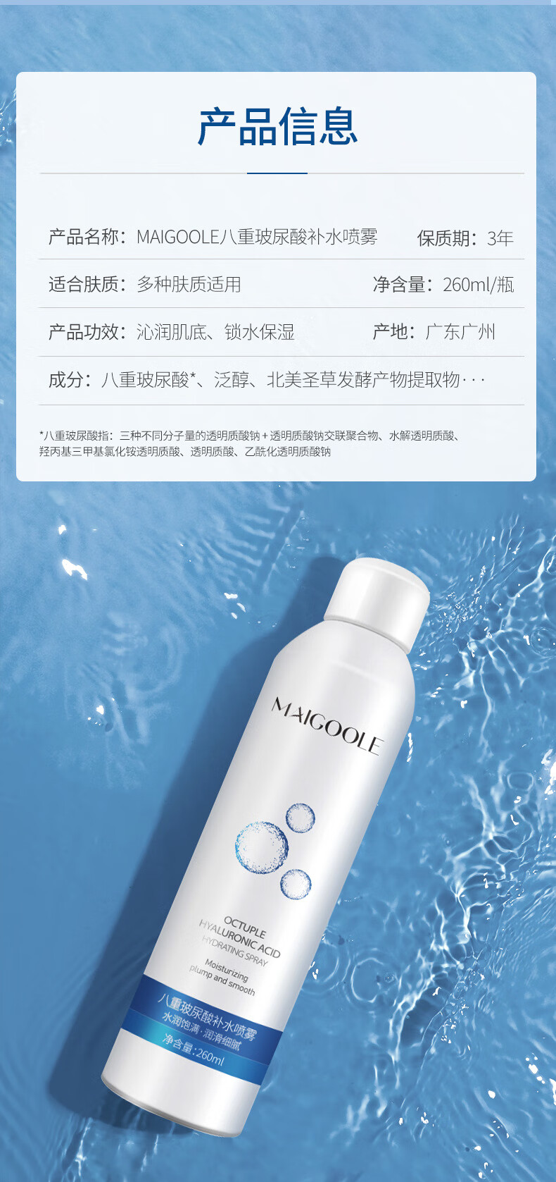 MAIGOOLE八重玻尿酸补水喷雾小分子妆前补水喷雾保湿温和补水男女士 补水喷雾 260ml