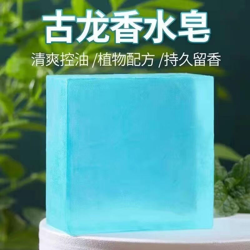 南暖美妆护肤其他美妆工具古龙香皂香水沐浴皂控油洗脸洗澡精油手工皂 4块装