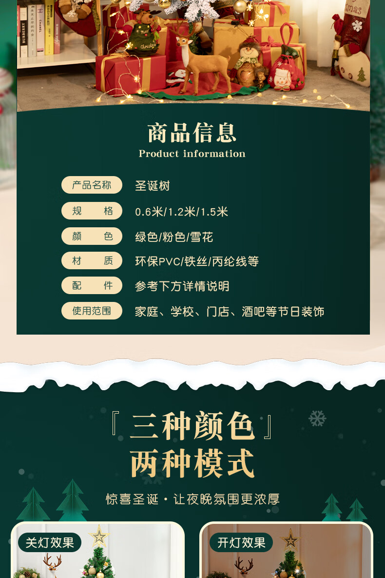 千棵树圣诞树家用大型装饰仿真摆件圣诞圣诞树装饰1.2米配件91个节场景装饰氛围带灯1.5/1.2米 【含配件91个】1.5米绿色圣诞树详情图片3