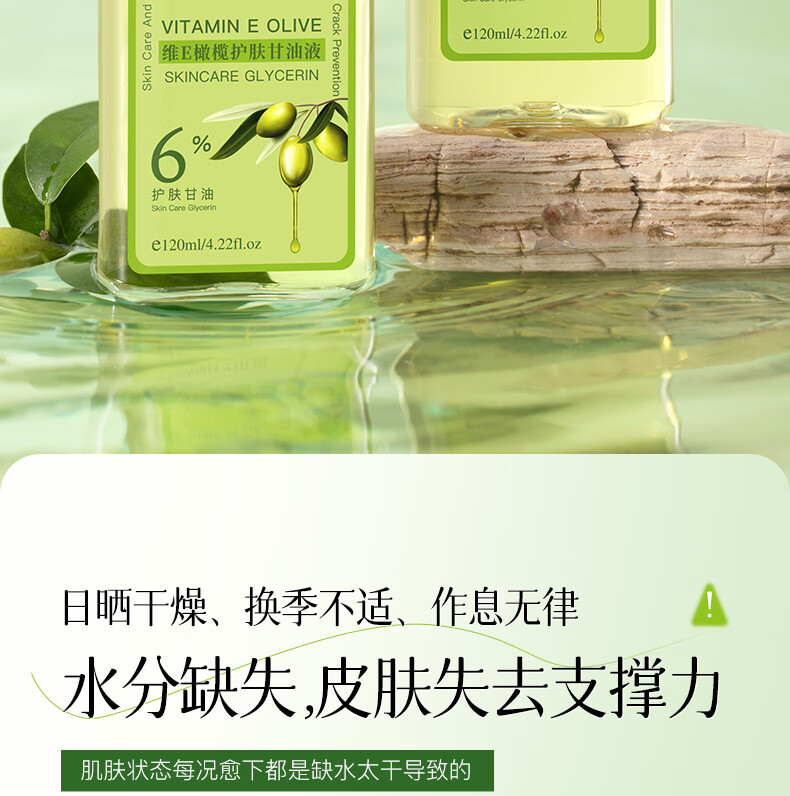 3，歐珮維E橄欖護膚甘油液 120ml