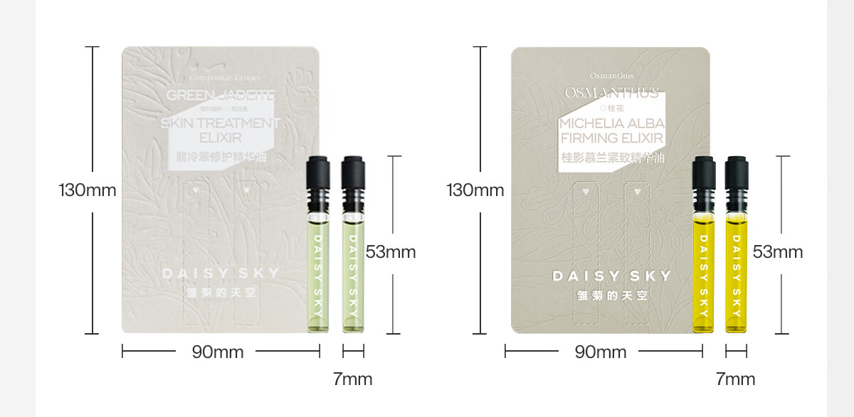 雏菊的天空翡冷翠修护精华油体验装 1个ID限1份 翡冷翠Q油0.5ml*2