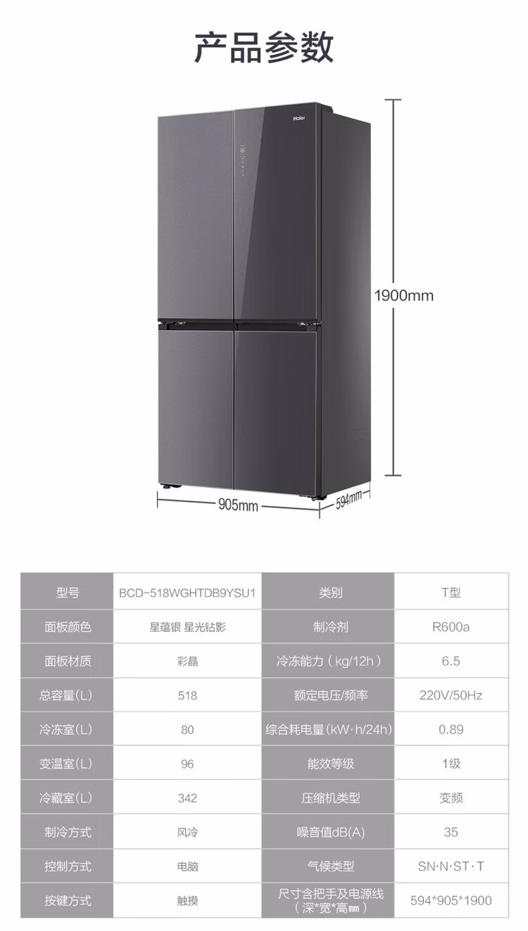 海尔冰箱十字开BCD-518WGHTDB9YSU1