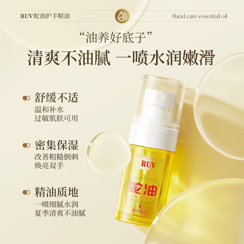 RUV白云山蛇油护手霜长效保湿滋润冬季防干防冻裂手干燥粗糙护手精油 【1支体验装】12H长效滋润双手