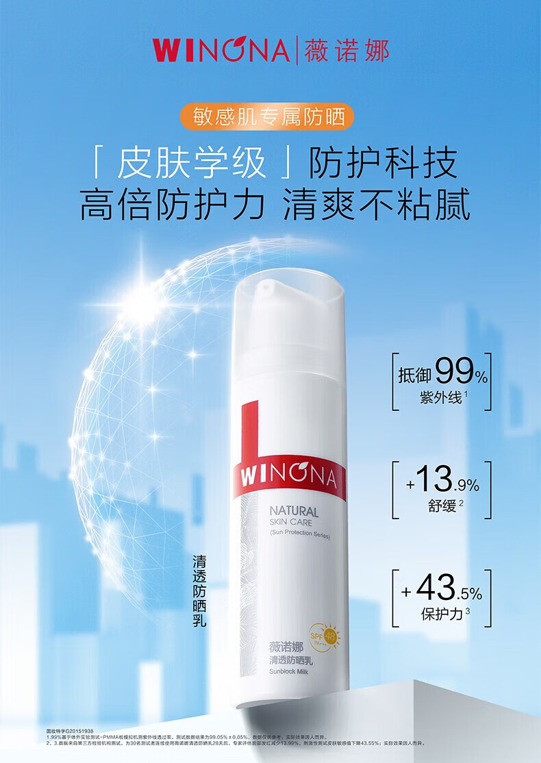 薇诺娜 WINONA防晒乳官方旗舰店京东霜自营清透SPF48 PA+++50g学生户外夏日隔离 清透防晒乳50g