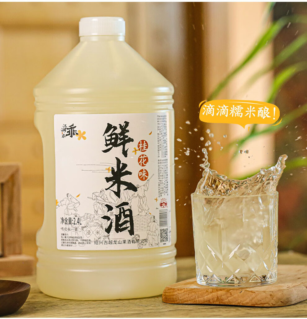 古越龙山糯米酒鲜米甜酒手工酿造浊米酒米酒2.4L礼盒1桶3%vol发酵低度微醺醪糟汁甜米露礼盒酒 2.4L 1桶 3%vol（原味）详情图片19