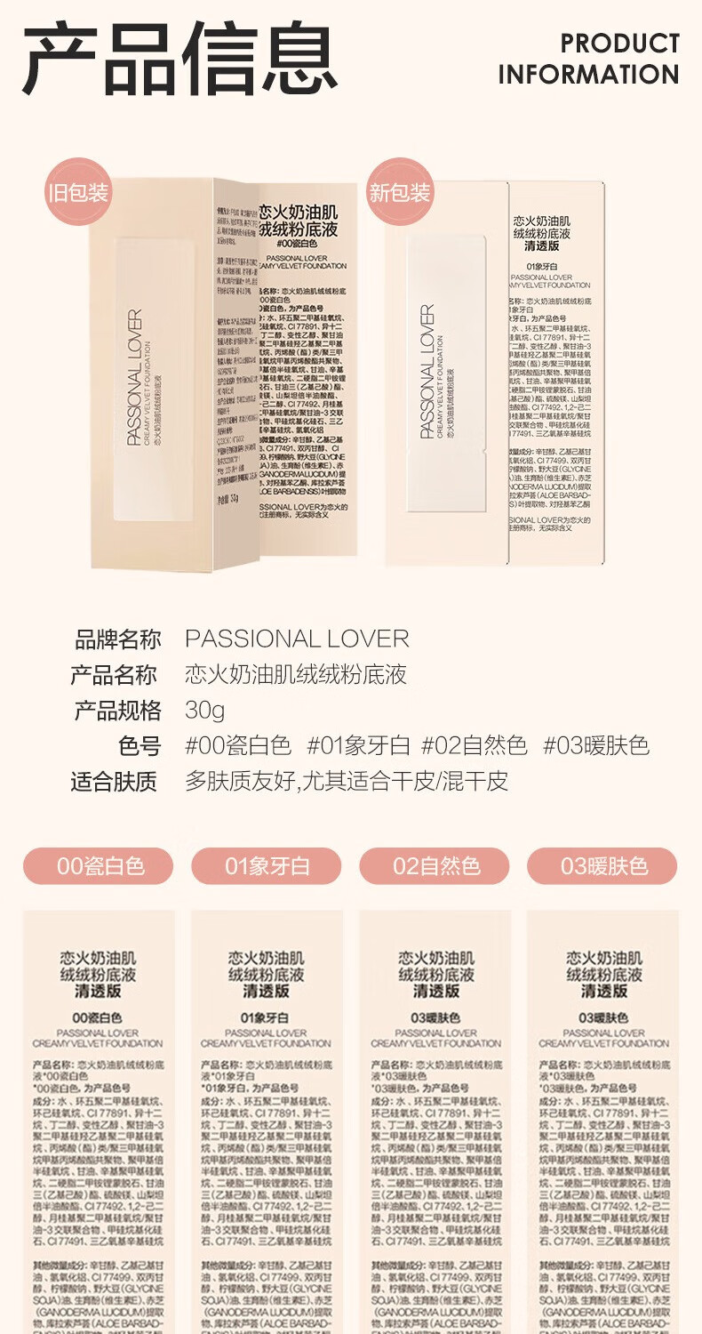 Passional LoverPL看看不见女友礼物白色干皮不见粉底液2.0/1.0 奶油肌干皮持久不脱妆粉底生日礼物送女友 00瓷白色10g【干皮-看不见2.0】详情图片16