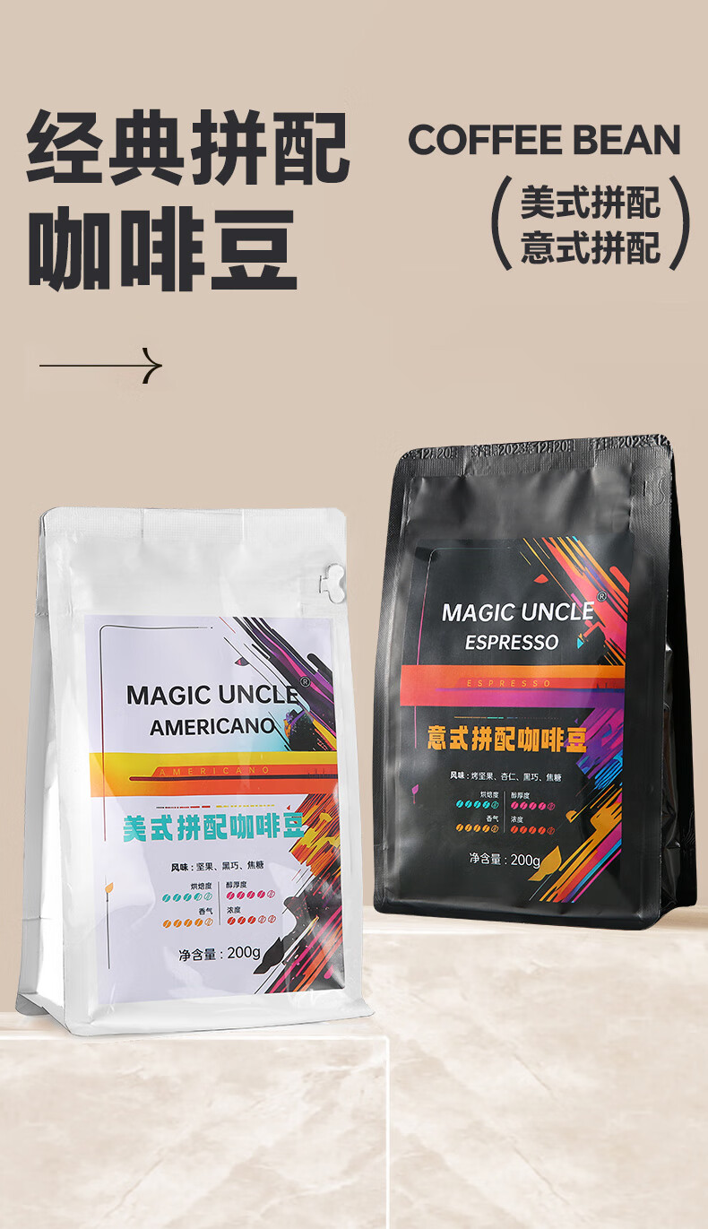 2，MAGIC UNCLE意式拼配 香醇濃鬱均衡 咖啡豆 200g MAGIC UNCLE美式拼配咖啡豆 200g