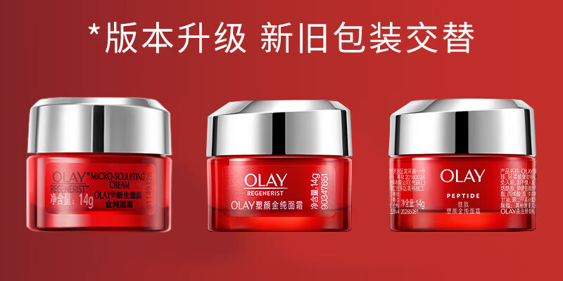 玉兰油（OLAY）大红瓶面霜50g 提拉紧致 补水保湿抗皱乳液面霜 礼物女士护肤品 实惠装 大红瓶金纯面霜 14g*2瓶
