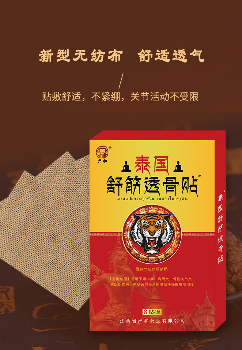 7，泰國虎王鎮痛貼頸椎緩解關節不適腰腿疼關節炎發熱正宗 泰國虎王鎮痛貼頸 【40貼】